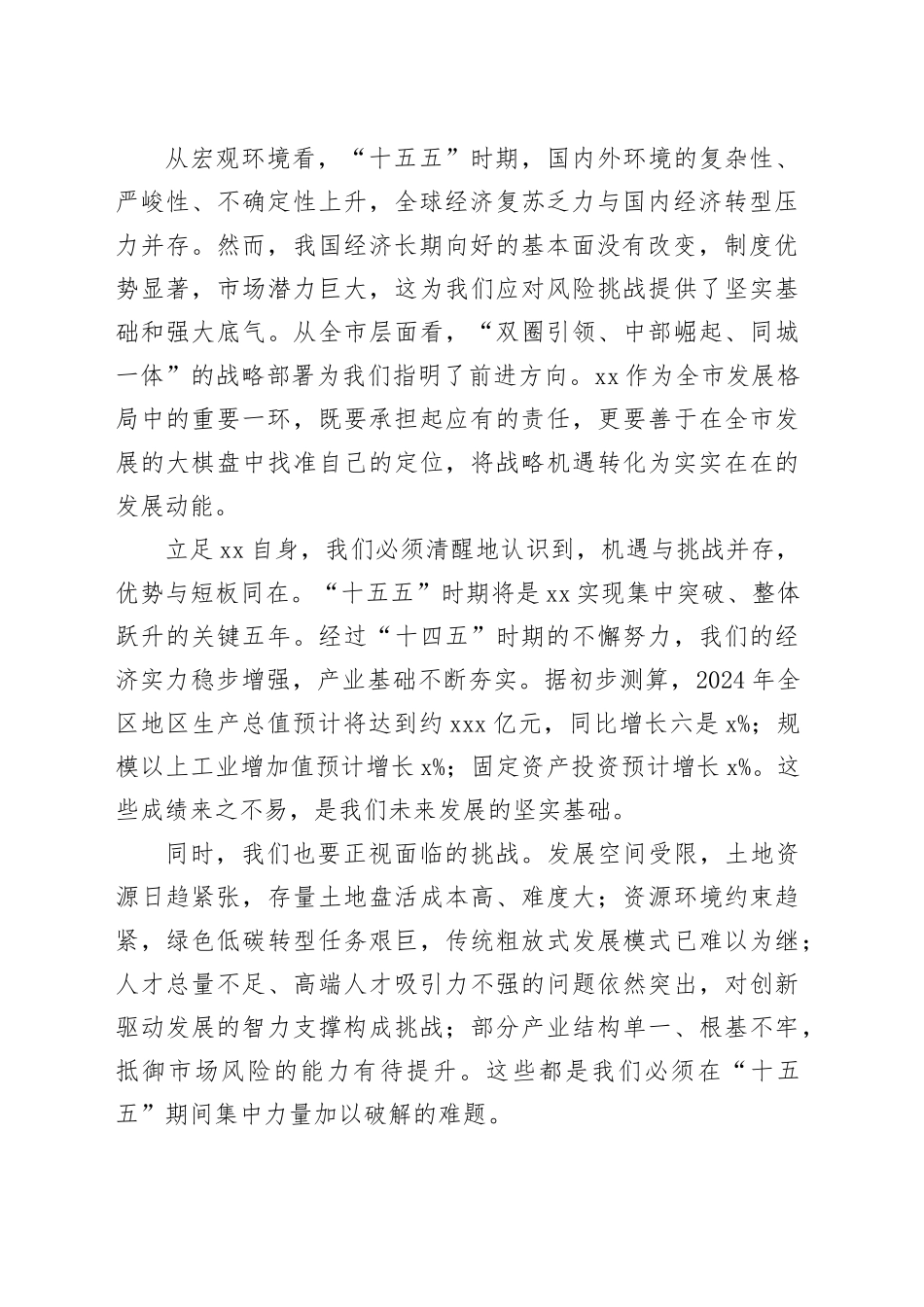 在区委工作务虚会上的讲话_第2页