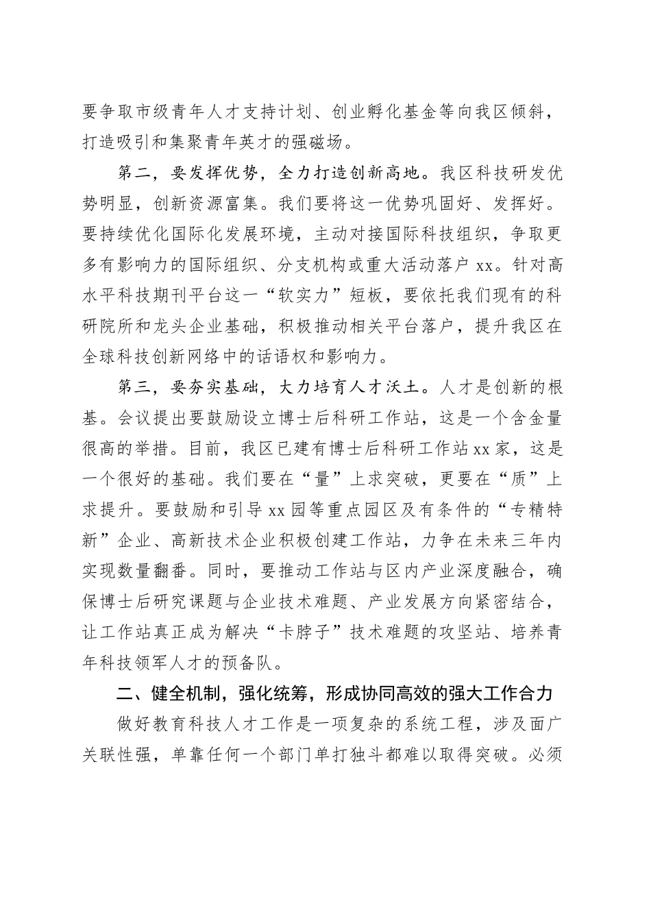 在区委教育科技人才工作领导小组全体会议上的讲话_第2页