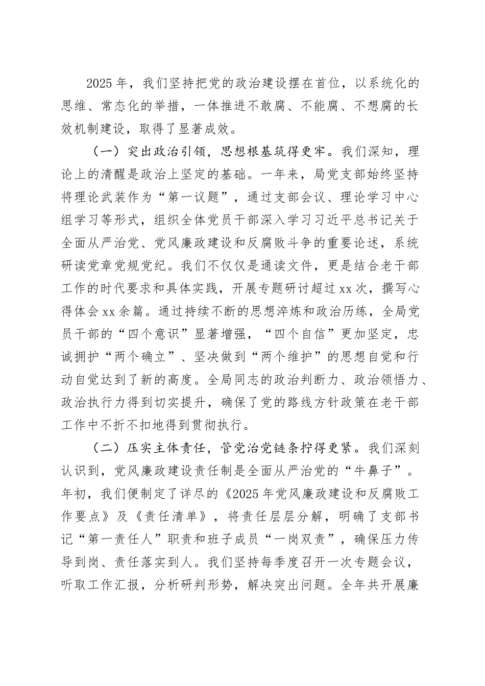 在区委老干部局2025年党风廉政建设和反腐败工作总结大会上的讲话_第2页