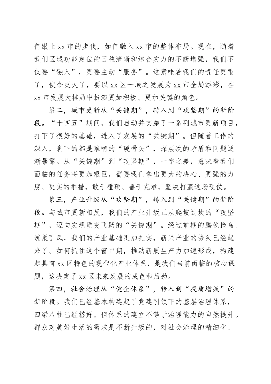 在区委年度工作务虚会上的讲话_第2页