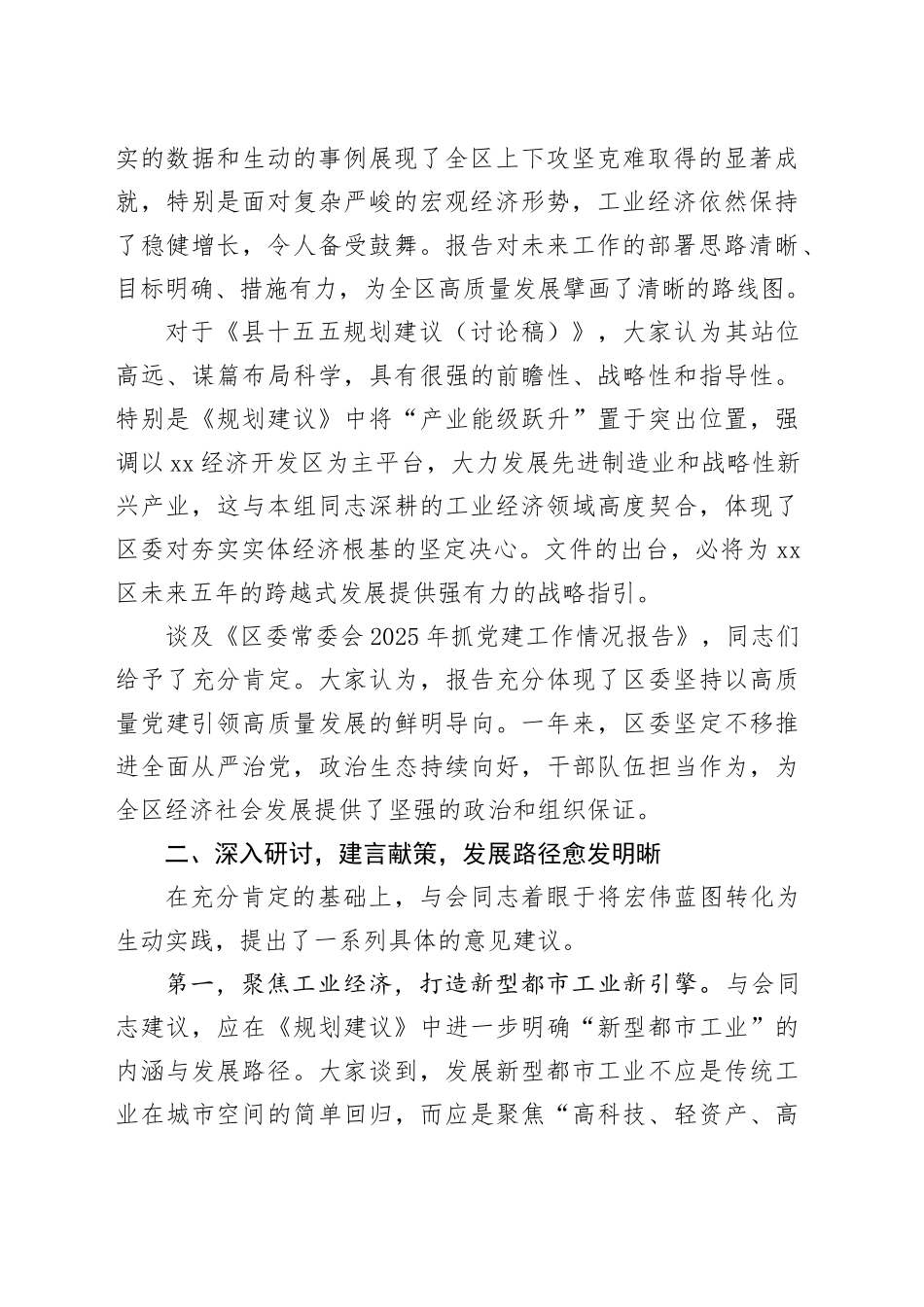 在区委十届十一次全会第X小组讨论会上的情况汇报_第2页