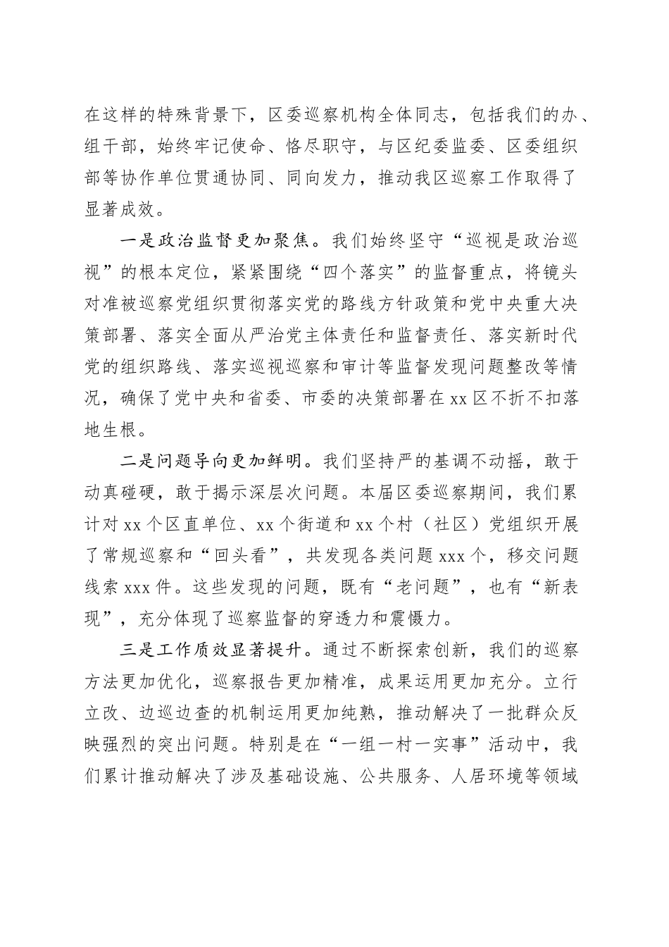 在区委书记专题会暨区委巡察工作领导小组会议上的讲话_第2页