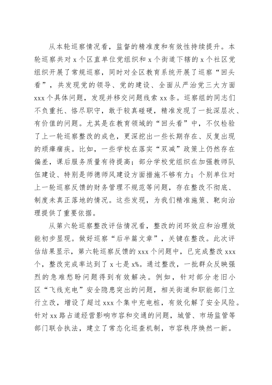 在区委书记专题会议上的讲话_第2页