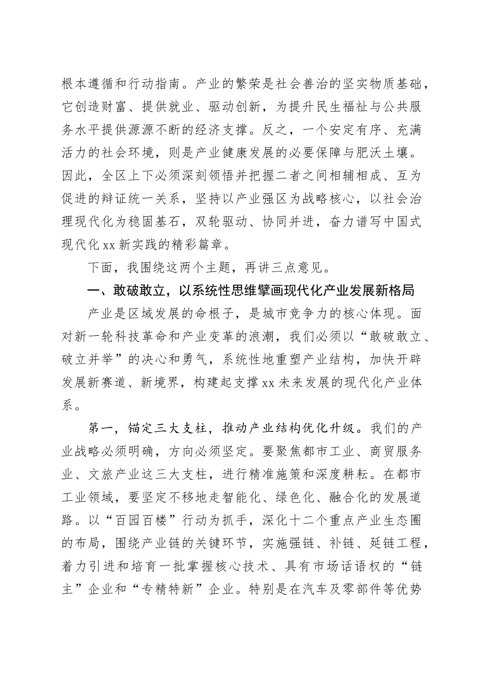 在区委专题民主协商会上的讲话_第2页