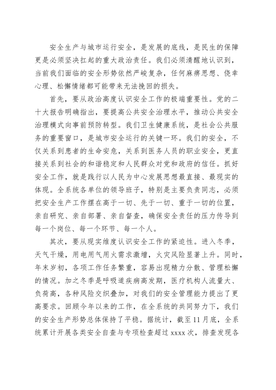 在区卫生健康系统安全生产和城市运行工作会议上的讲话_第2页