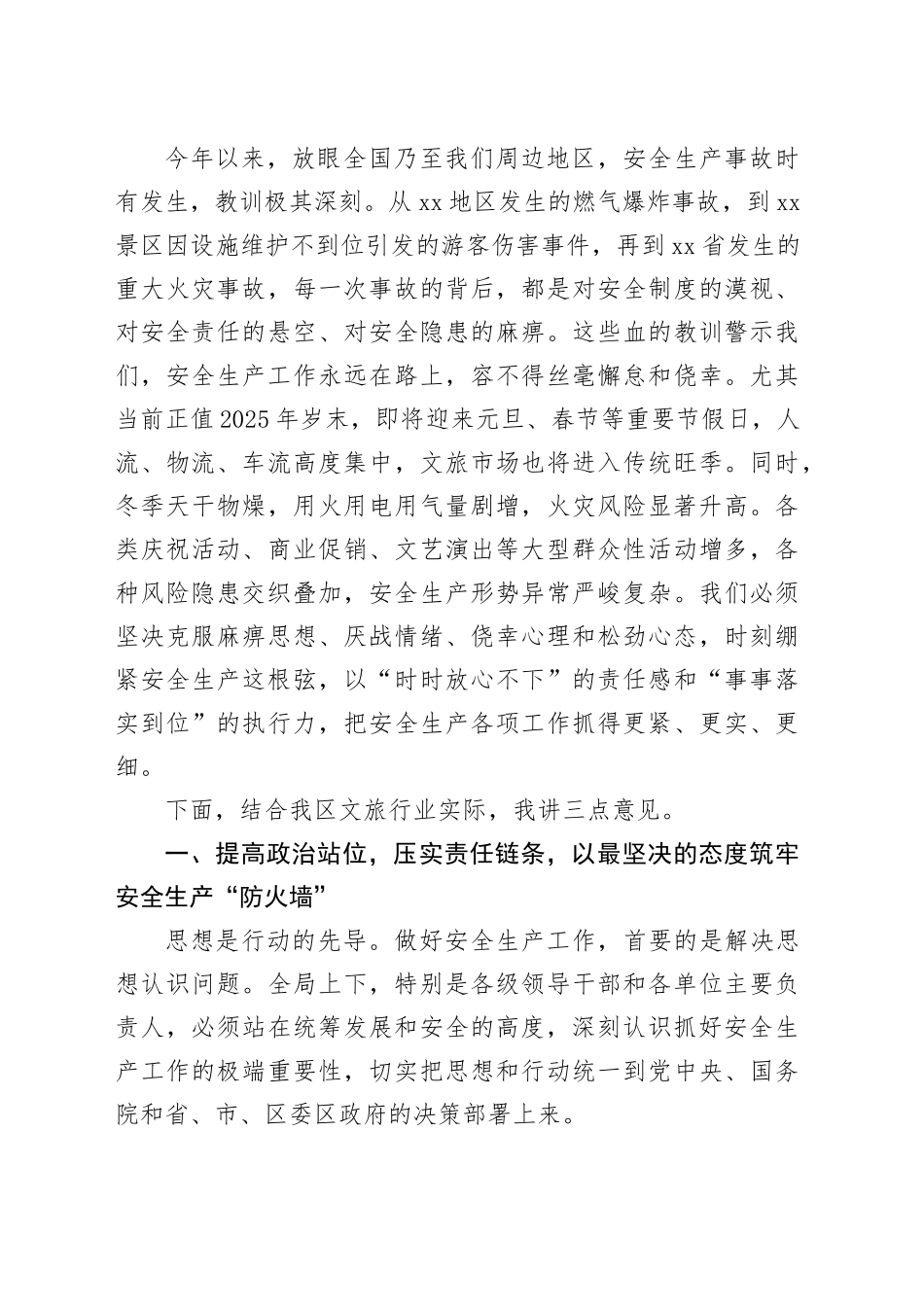 在区文化广电和旅游局安全生产专题会议上的讲话_第2页