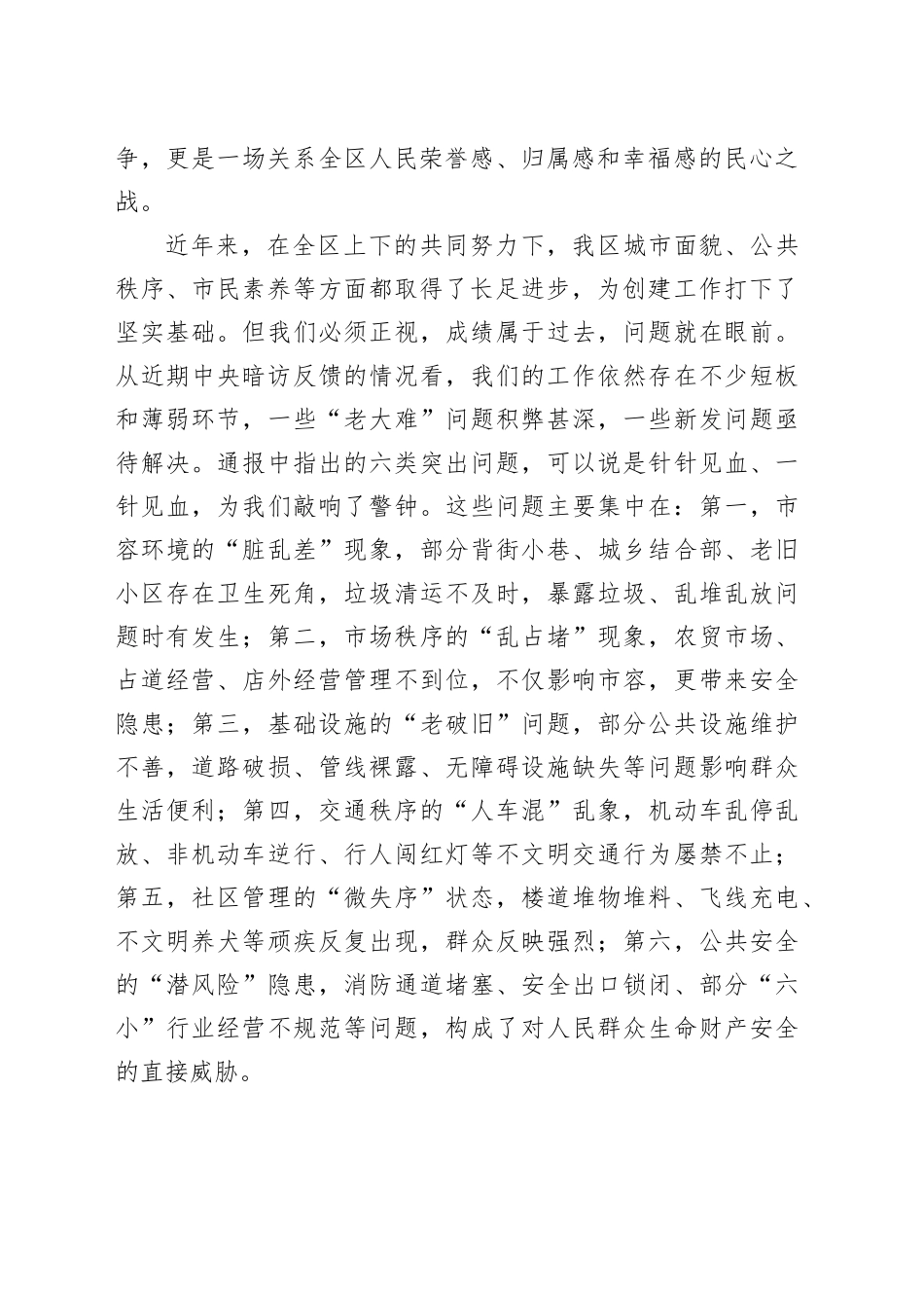 在区文明城区创建工作推进会上的讲话_第2页