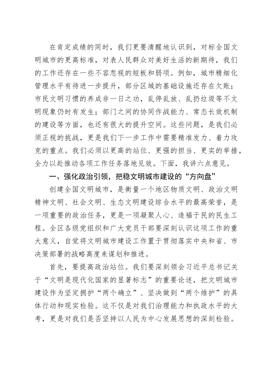 在区文明城市建设工作推进会上的讲话_第2页