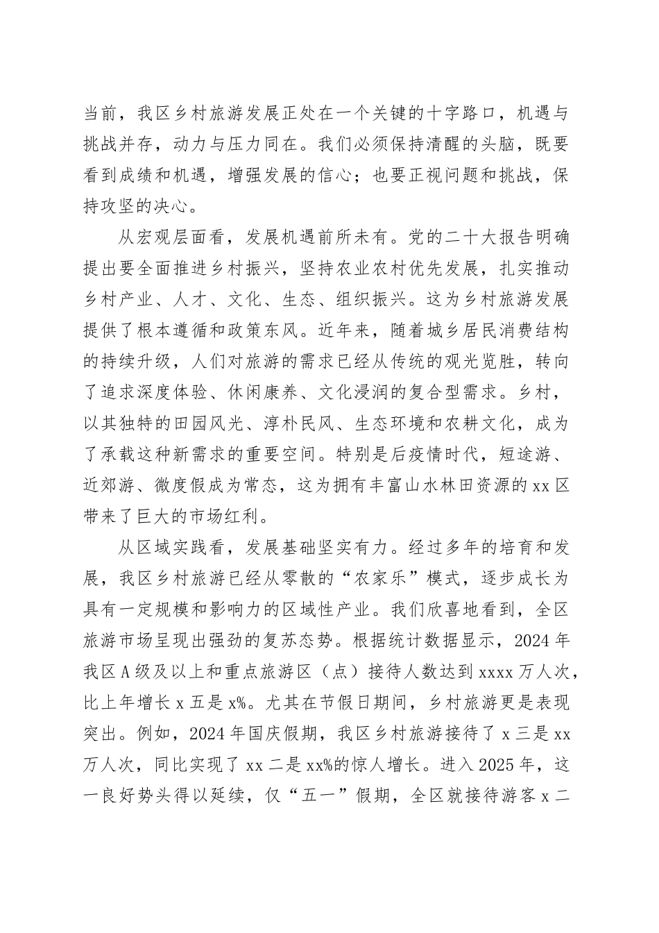 在区乡村旅游高质量发展工作专班集中办公启动会上的讲话_第2页