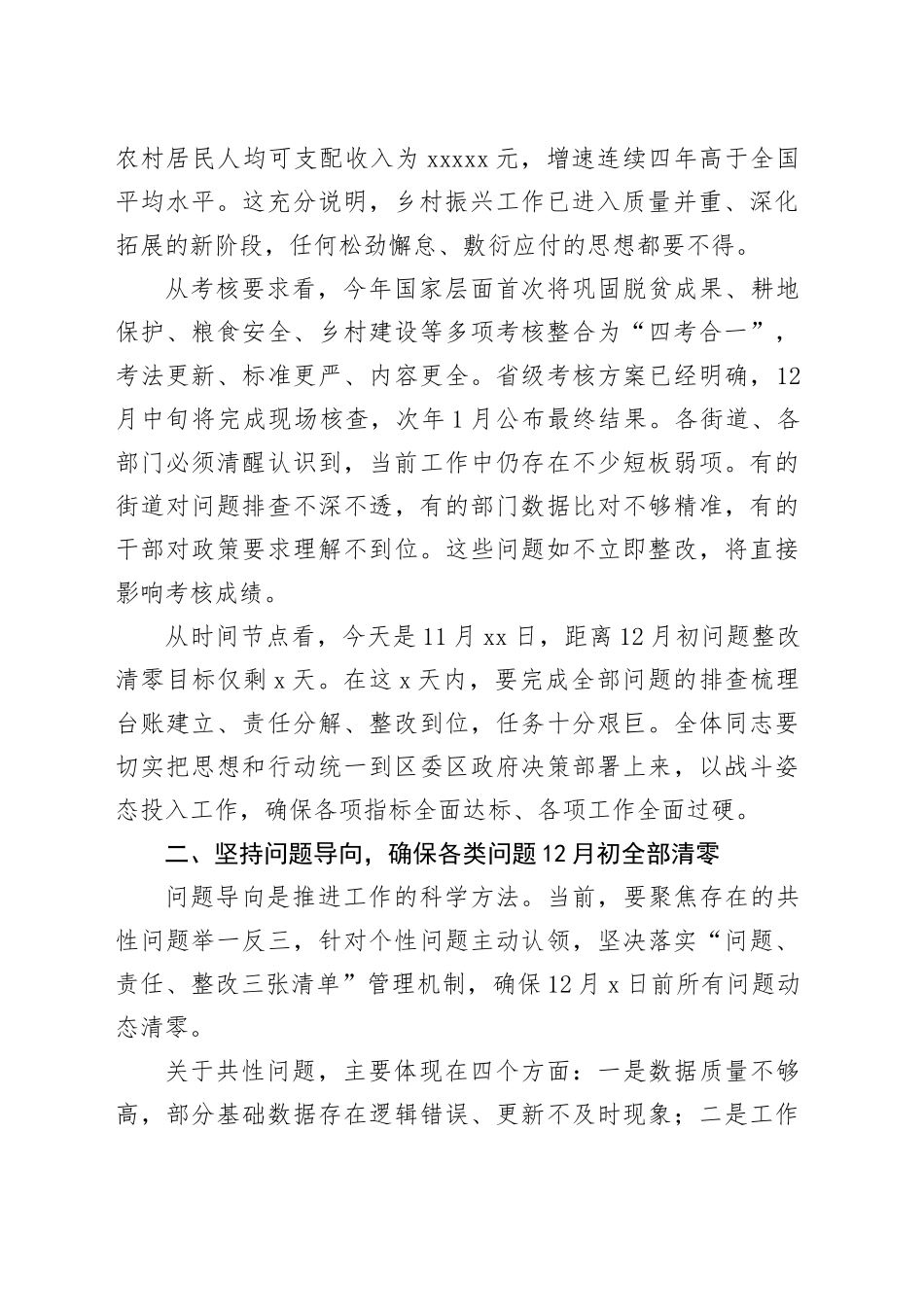 在区乡村振兴重点工作暨“千万工程”推进会上的讲话_第2页