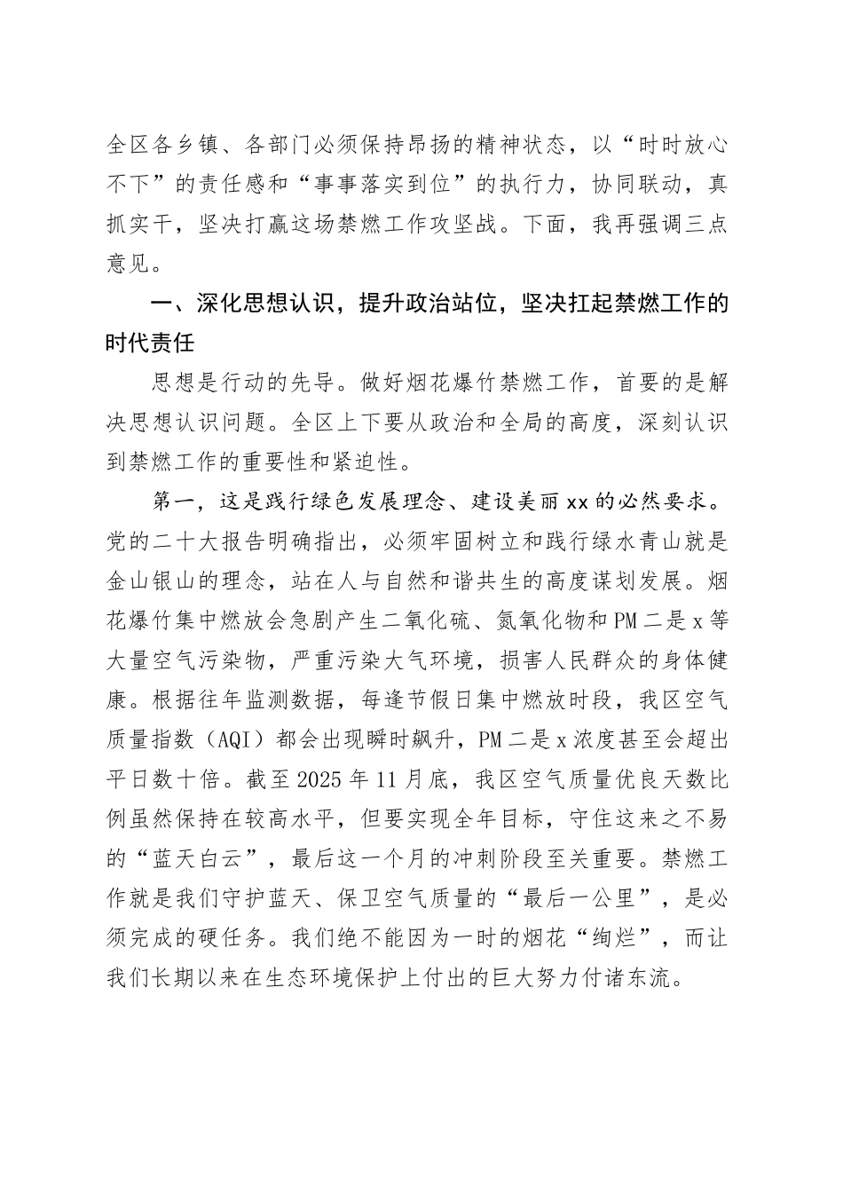 在区烟花爆竹禁燃工作部署会上的讲话_第2页