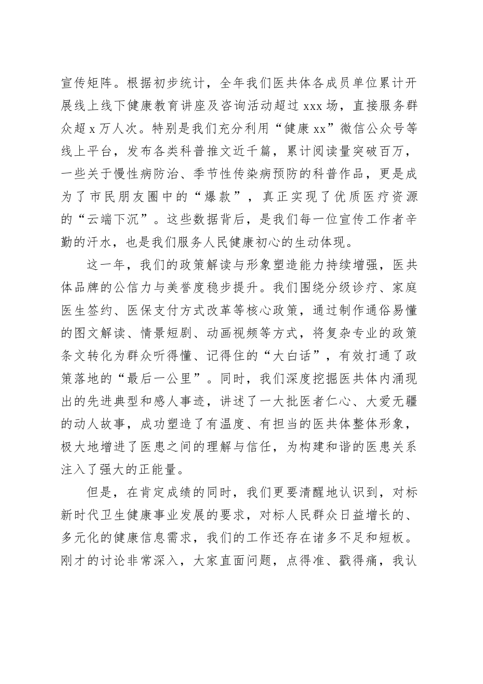 在区医共体2025年度宣传工作总结会议上的讲话_第2页