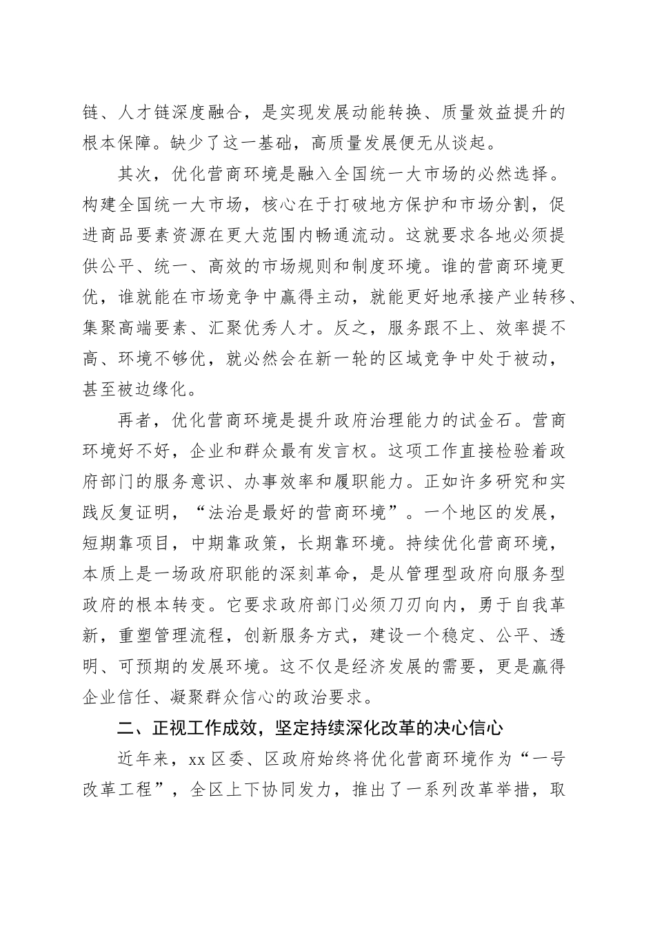 在区优化营商环境工作推进会上的讲话_第2页