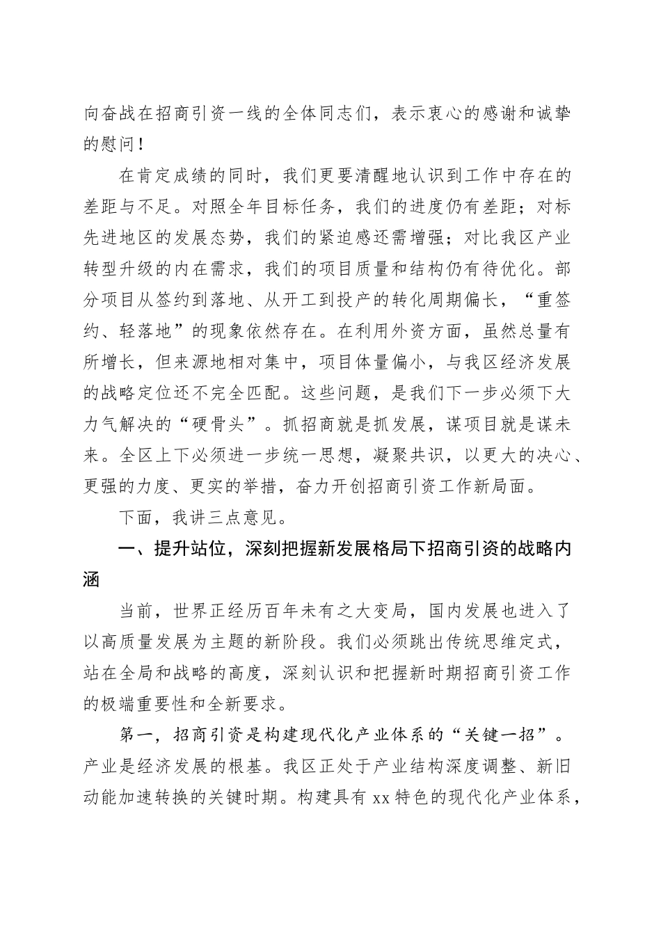 在区招商引资工作调度推进会议上的讲话_第2页