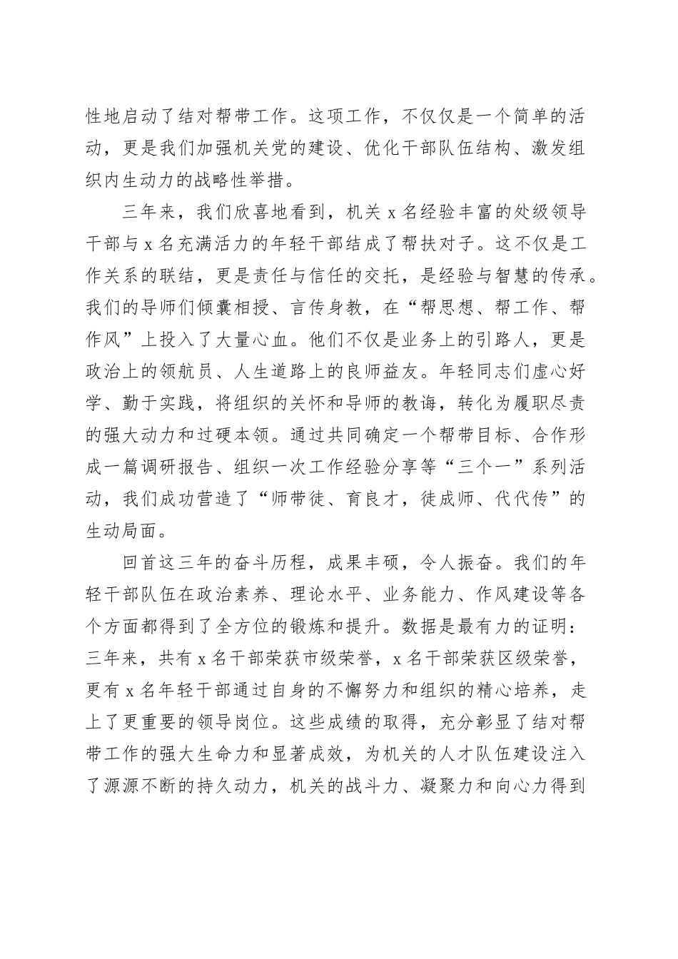 在区政协机关结对帮带工作总结会上的讲话_第2页