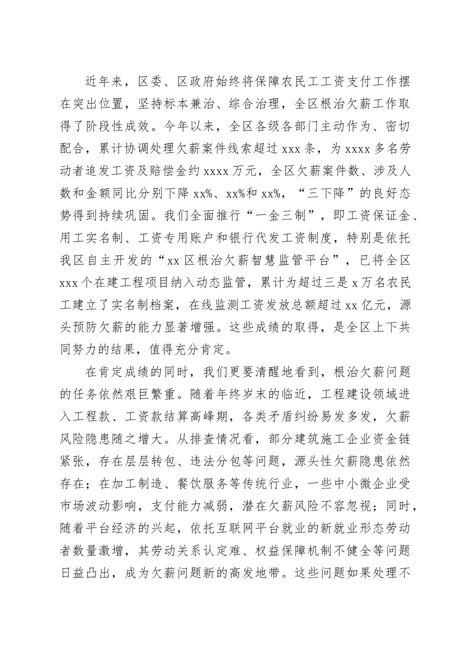 在区治理欠薪冬季行动工作会议上的讲话_第2页