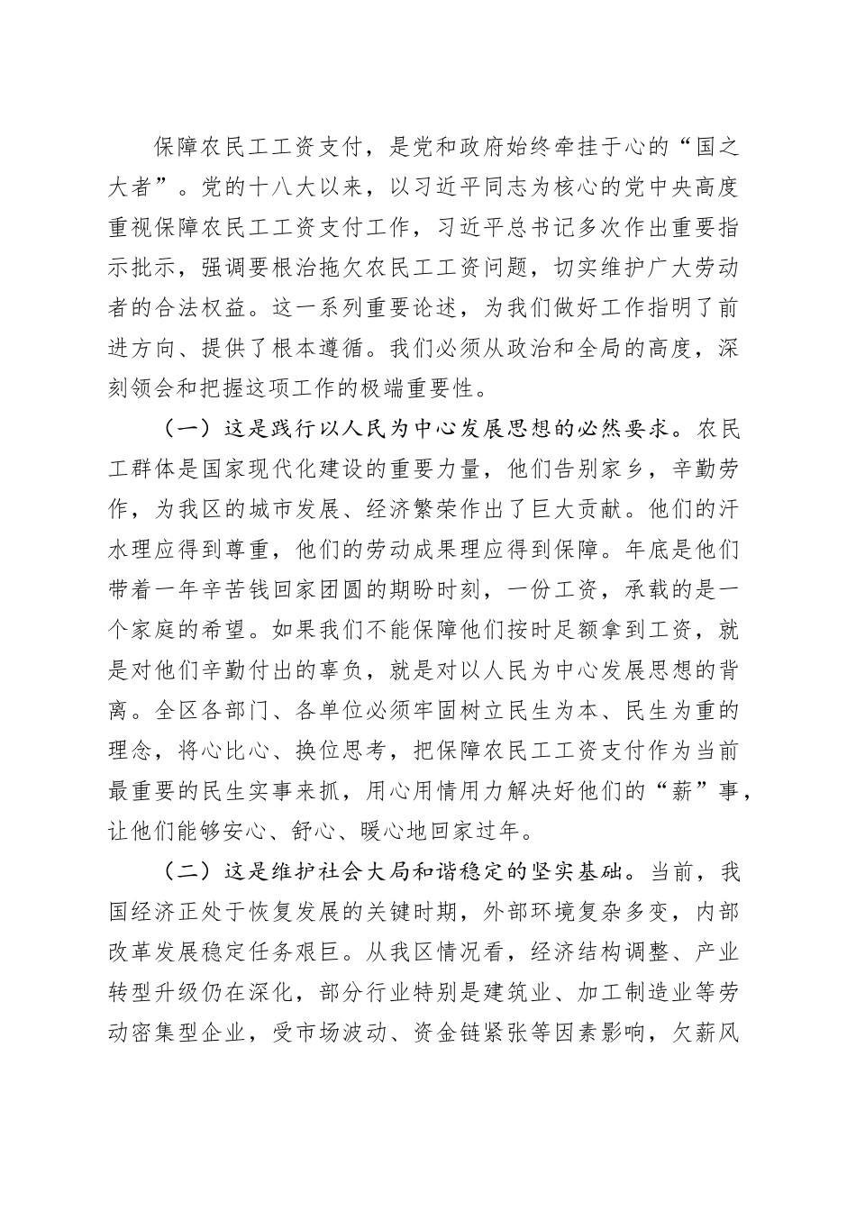 在区治理欠薪冬季专项行动部署推进会上的讲话_第2页