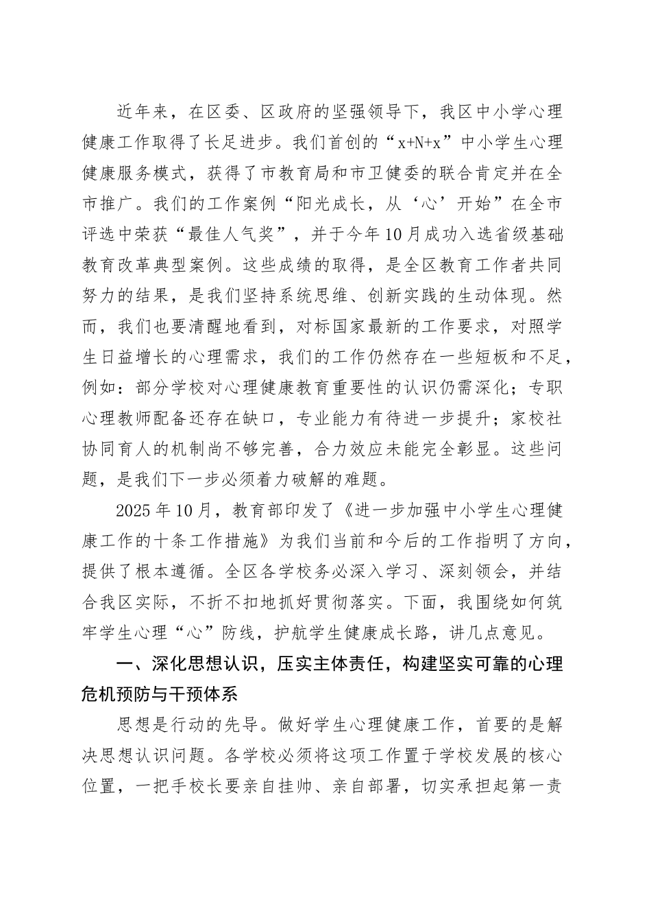 在区中小学心理健康工作推进会上的讲话_第2页