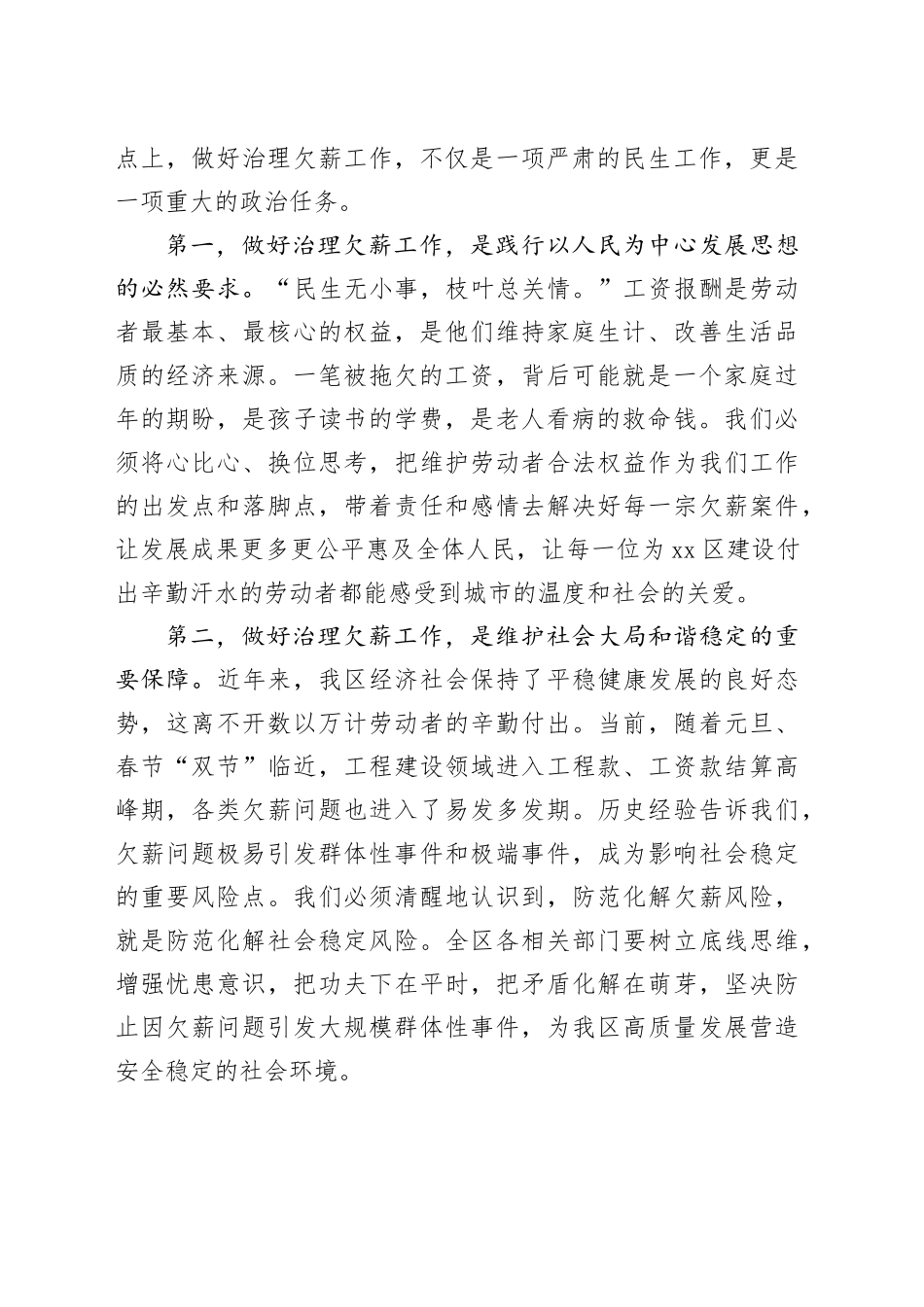 在区组织召开2025年治理欠薪冬季行动部署会暨“8 1”工作机制会议上的讲话_第2页