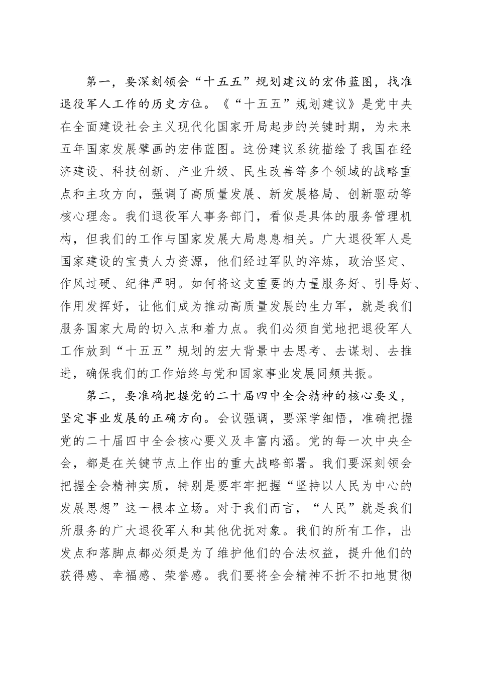 在全局集中学习暨当前重点工作安排部署推进会上的讲话_第2页