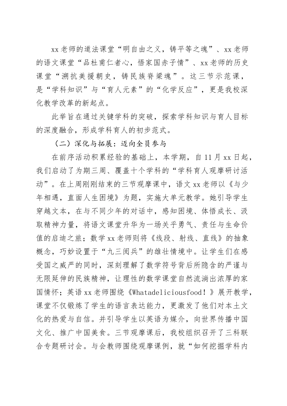 在全区“学科育人”观摩研讨会上的发言：聚焦核心素养深化学科育人_第2页