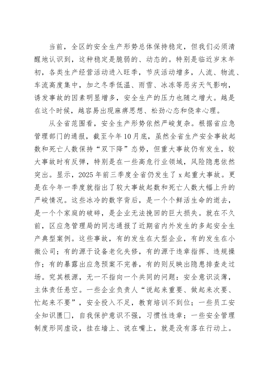 在全区2026年元旦节前事故警示教育专题会议上的讲话_第2页