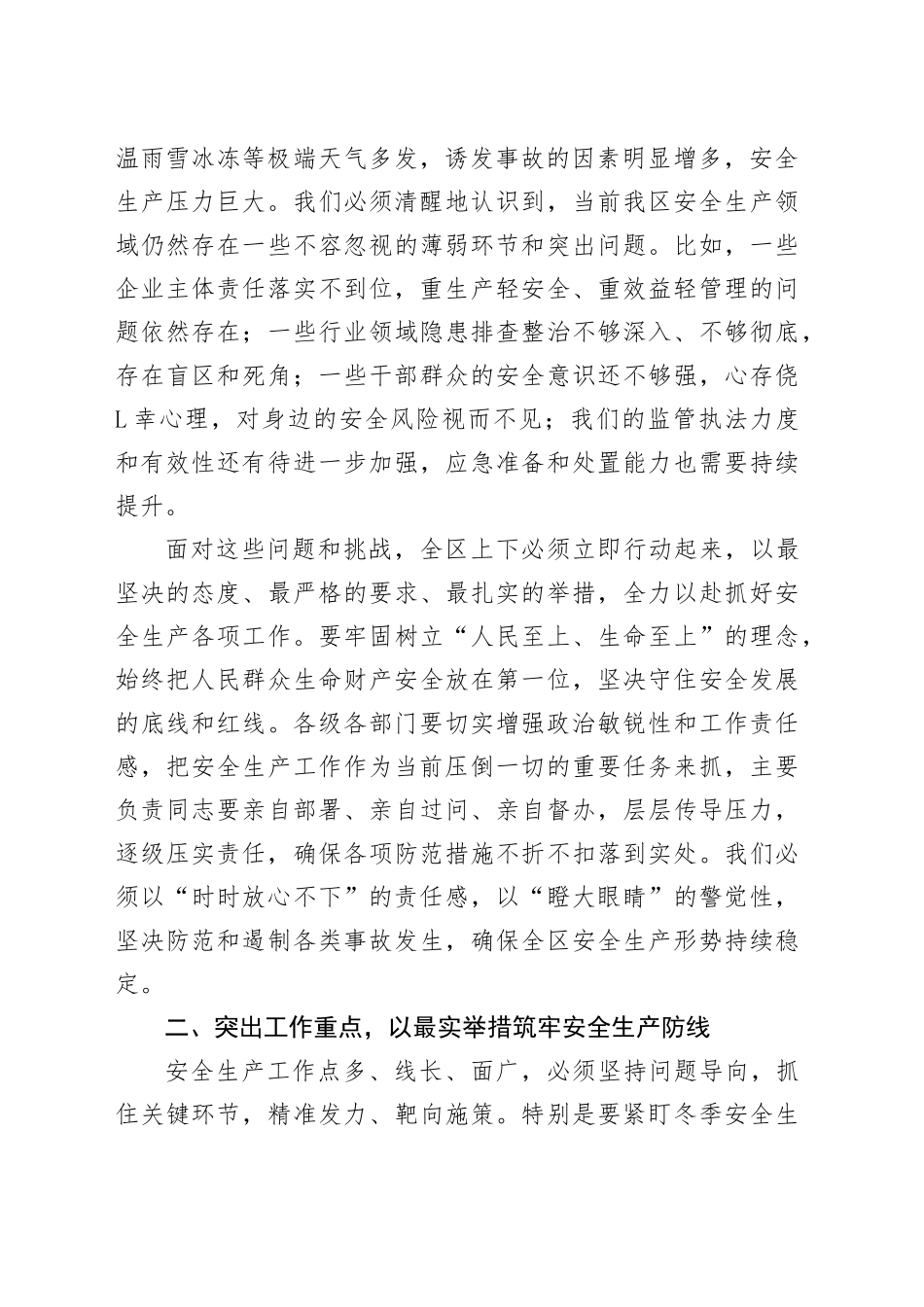 在全区安全生产工作会议上的讲话_第2页