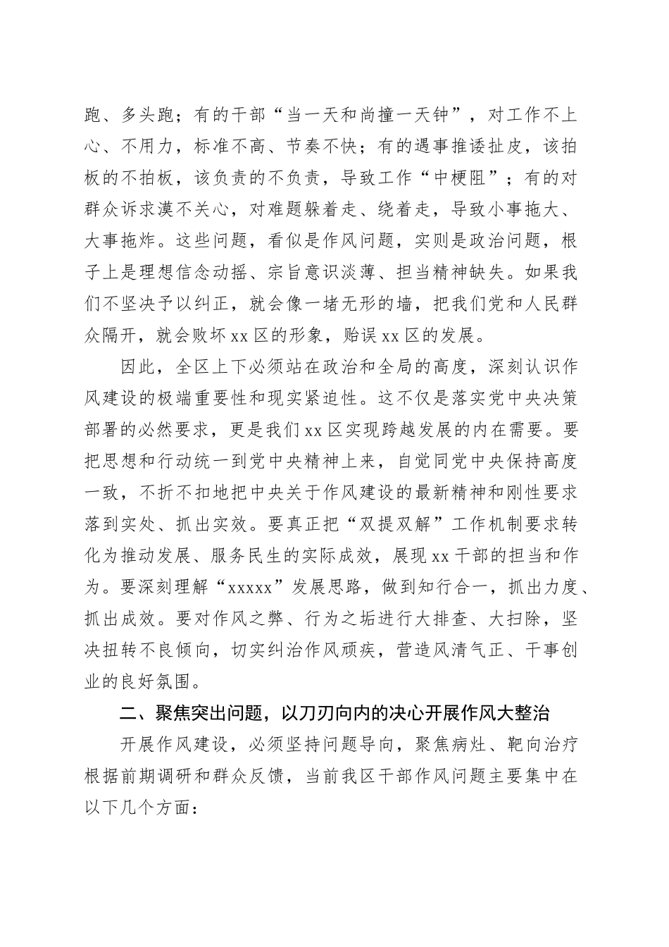 在全区干部作风建设部署会议上的讲话_第2页