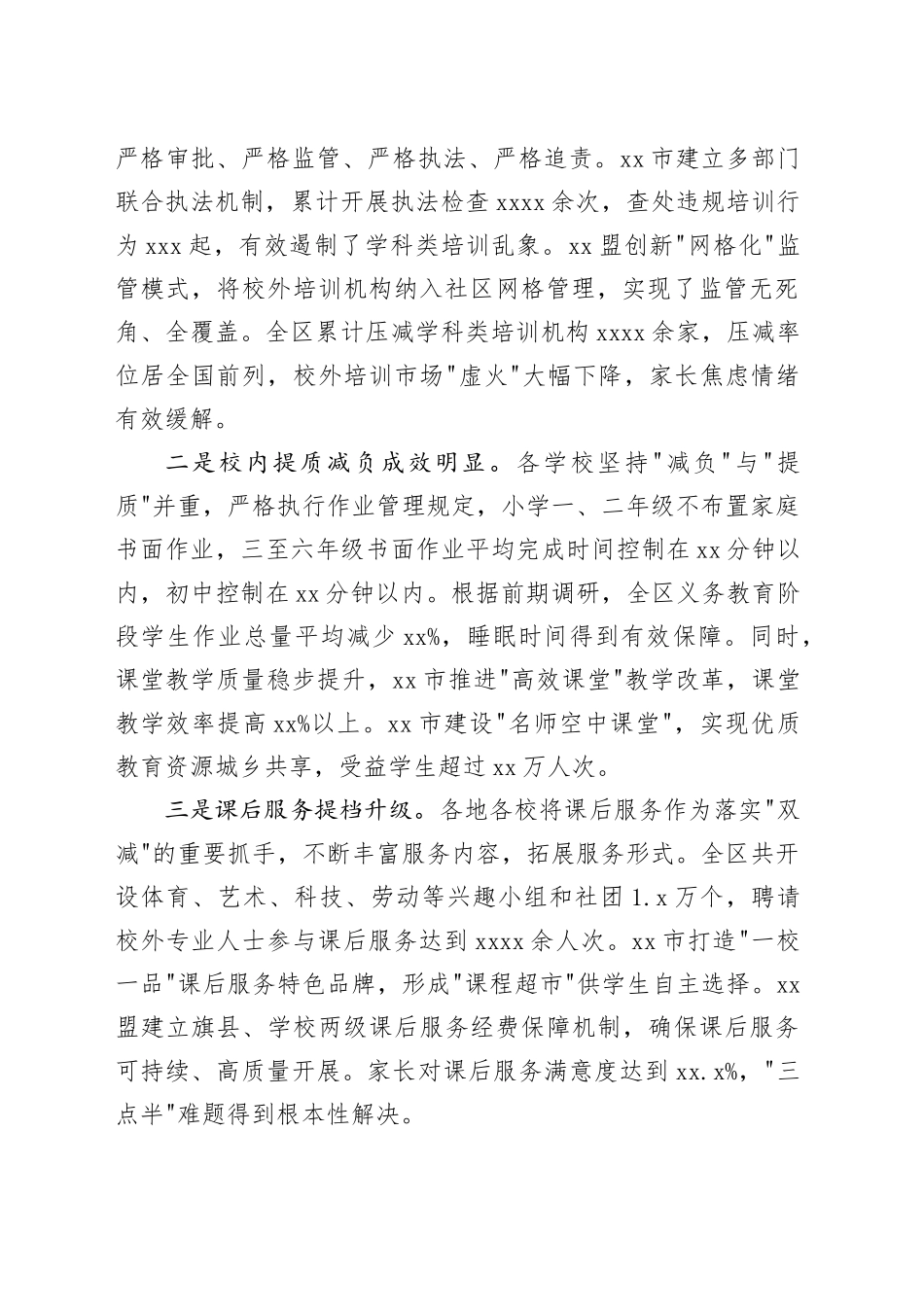 在全区深化“双减”工作推进会议上的讲话_第2页