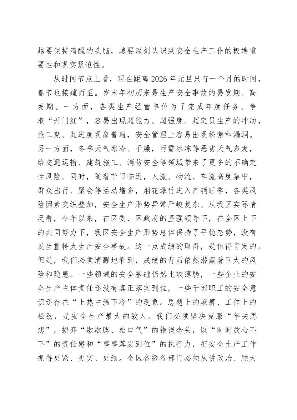 在全区岁末年初安全生产“大排查、大整治”行动动员部署会议上的讲话_第2页