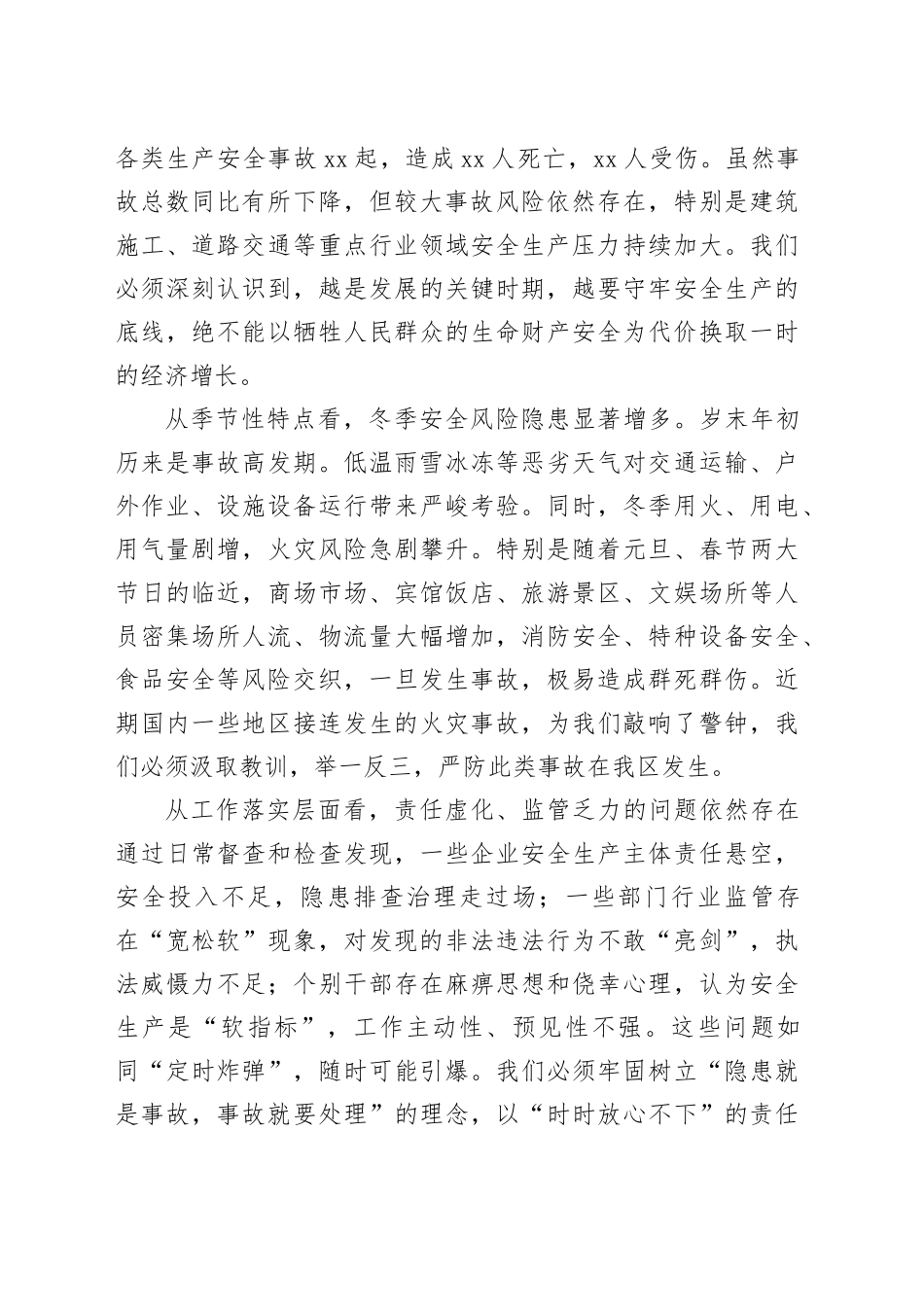 在全区岁末年初安全生产工作部署会议上的讲话_第2页
