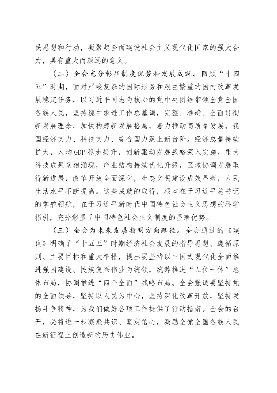 在全区学习贯彻党的二十届四中全会精神宣讲报告会上的讲话20251205_第2页