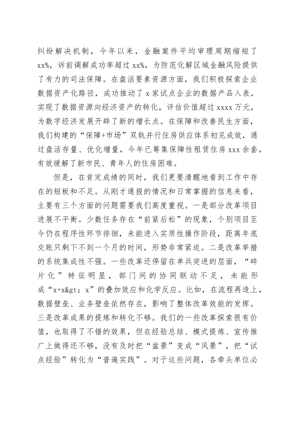 在全区重点改革项目推进会暨2026年改革项目谋划会上的讲话_第2页