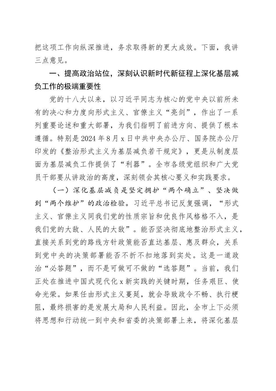 在全市2025年度整治形式主义为基层减负专项工作机制会议上的讲话_第2页