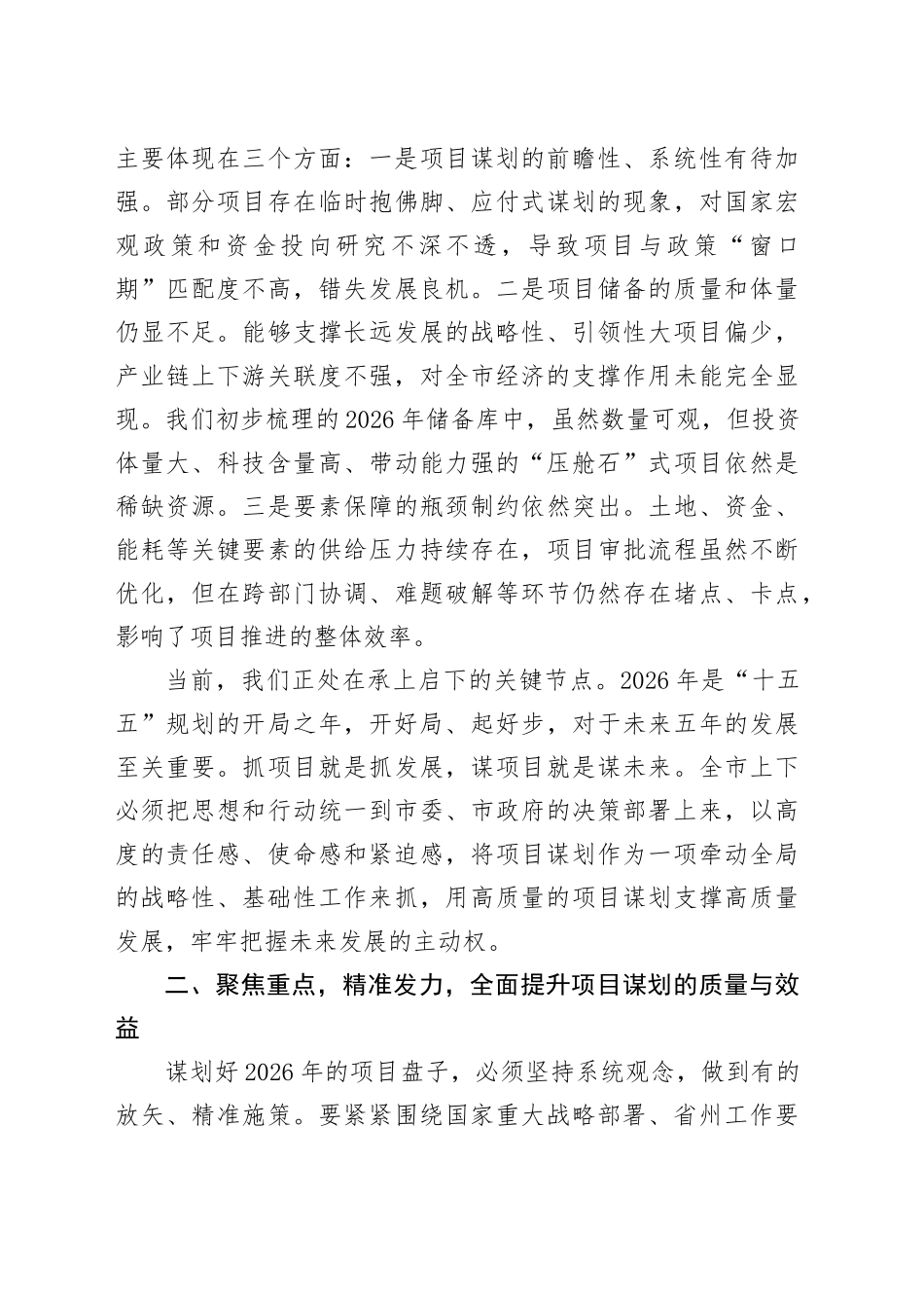 在全市2026年项目谋划工作会议上的讲话_第2页