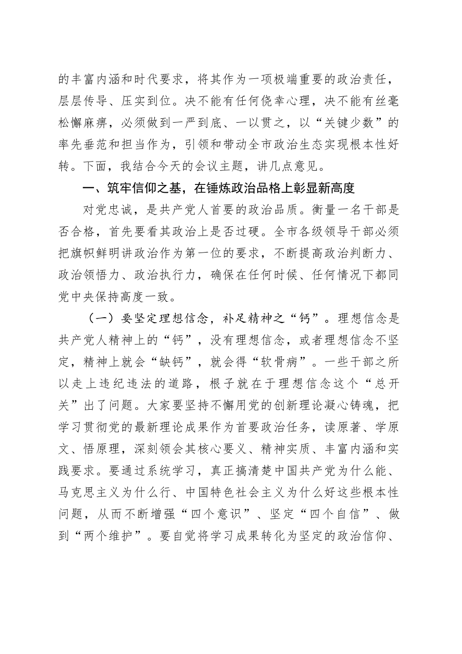 在全市处级干部集体廉政谈心谈话会上的讲话_第2页
