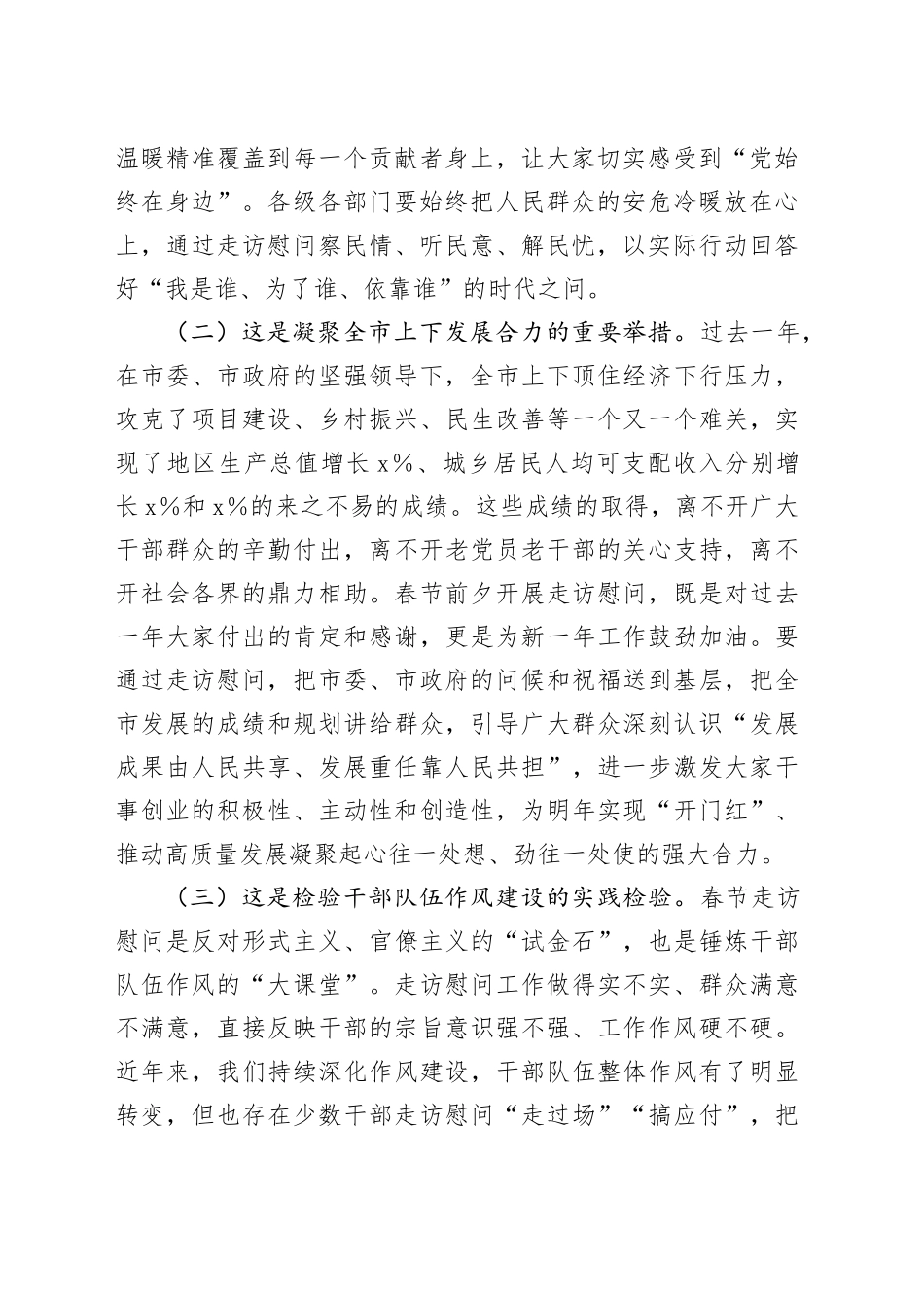 在全市春节走访慰问工作安排部署会上的讲话_第2页