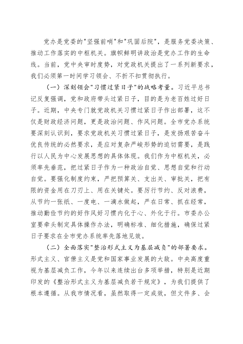 在全市党办系统重点工作推进会议上的讲话_第2页