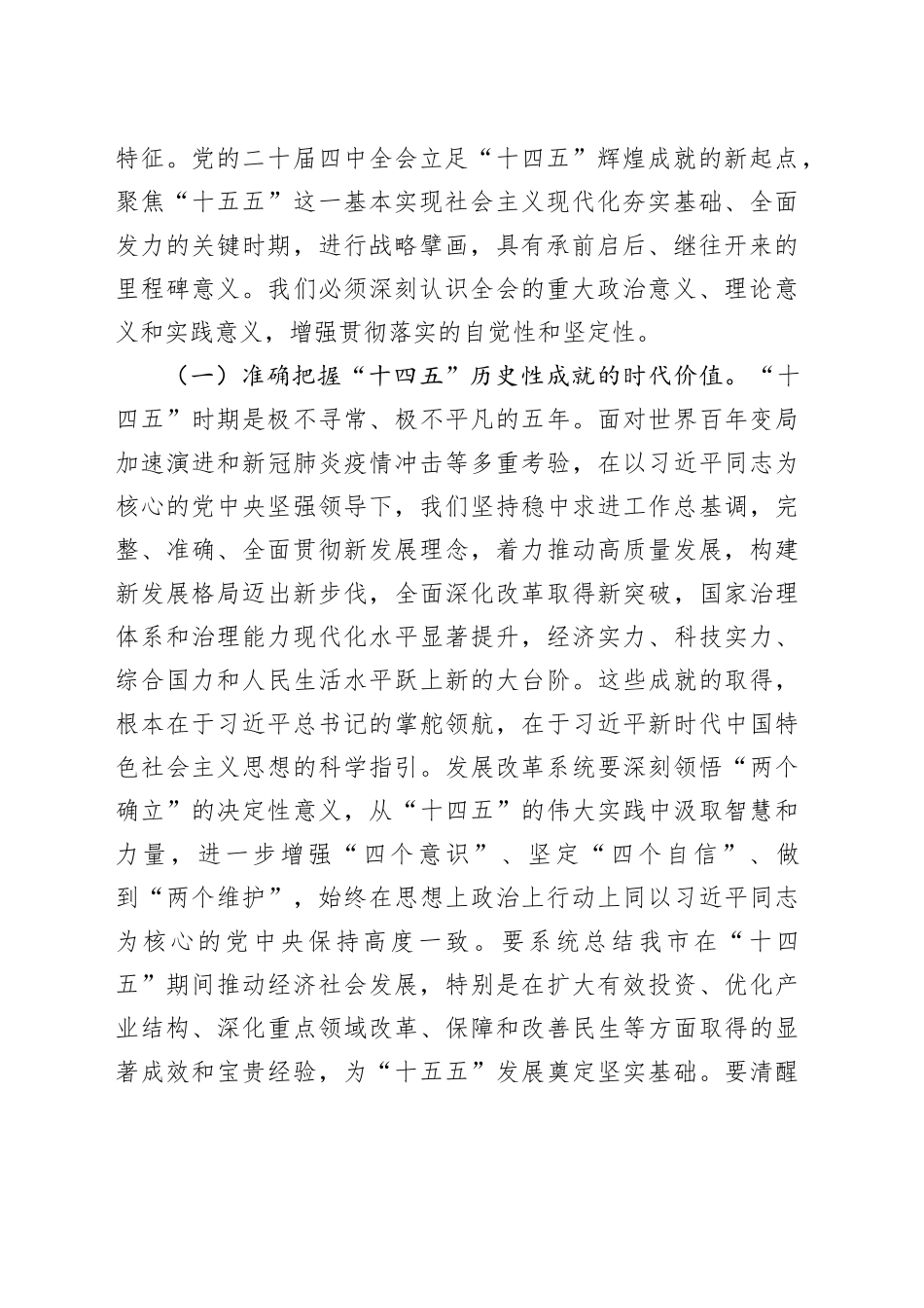 在全市发展改革系统学习宣传贯彻党的全会精神报告会上的党课宣讲稿20251203_第2页