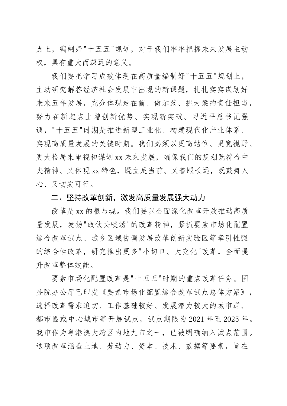 在全市工作务虚会上的讲话_第2页