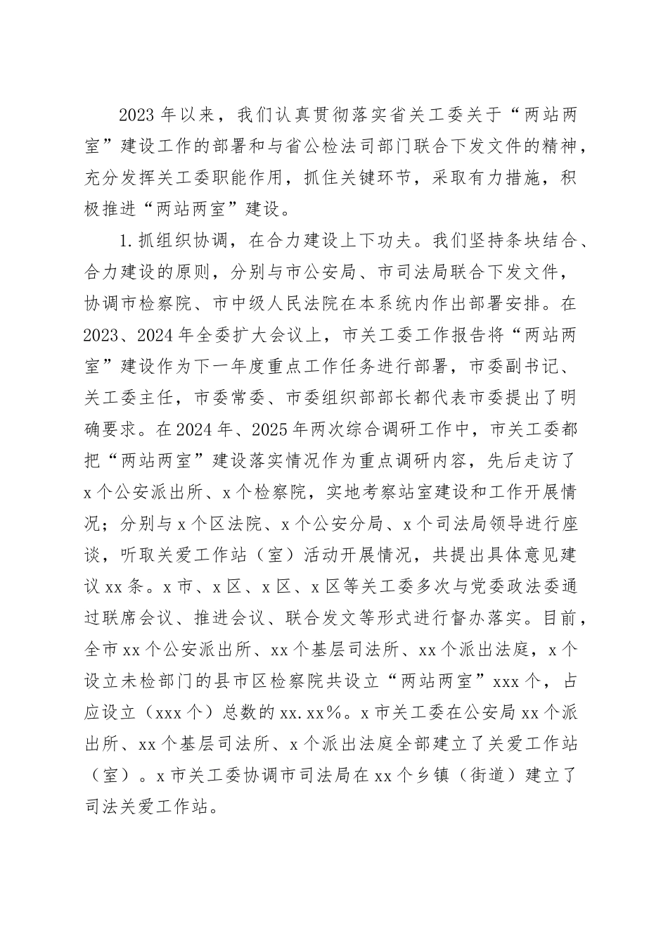 在全市公检法司“两站两室”建设工作推进会议上的讲话_第2页