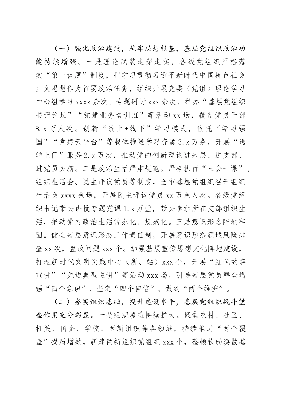 在全市基层党组织述职评议会上的讲话_第2页