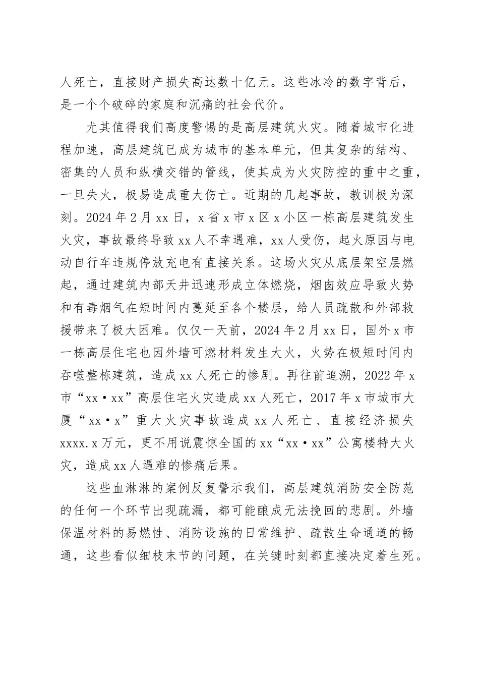 在全市基层消防工作能力提升培训会上的讲话_第2页