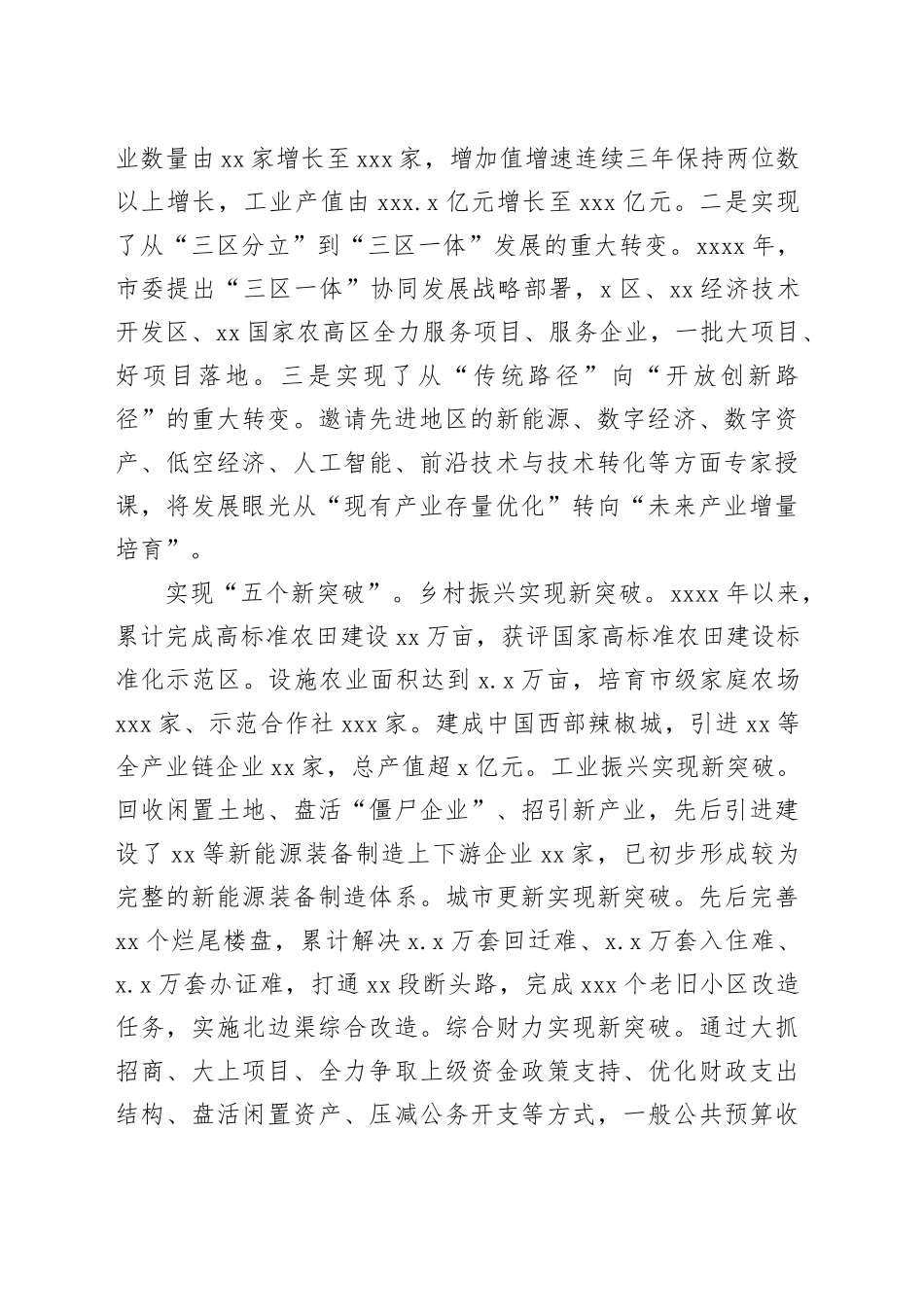 在全市经济工作推进会暨旗县区（管委会）党（工）委书记高质量发展擂台赛发言材料合集（10篇）_第2页