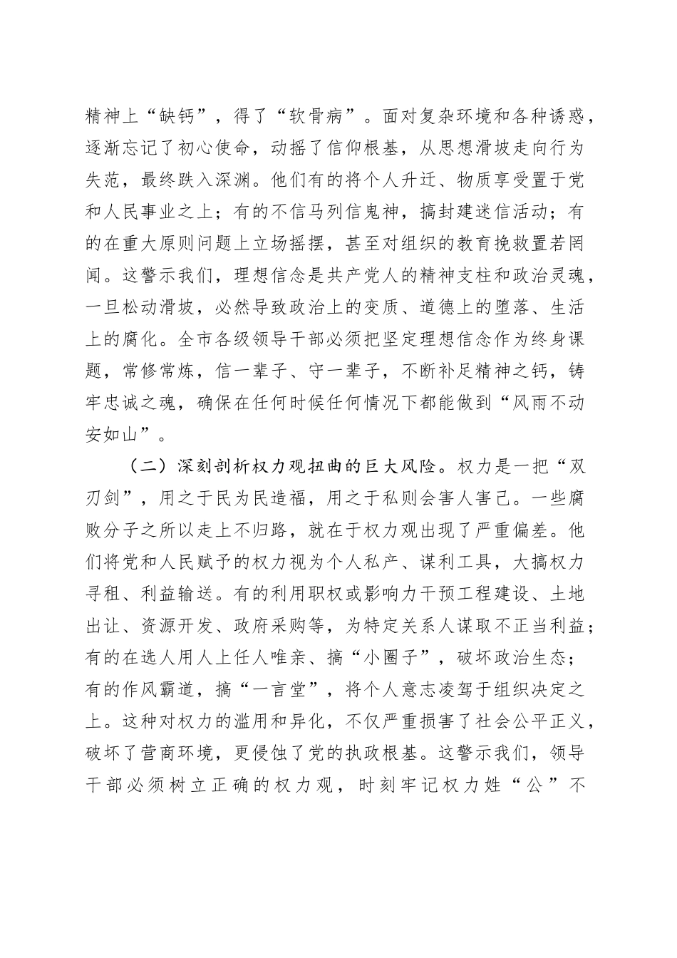 在全市领导干部警示教育大会上的讲话_第2页