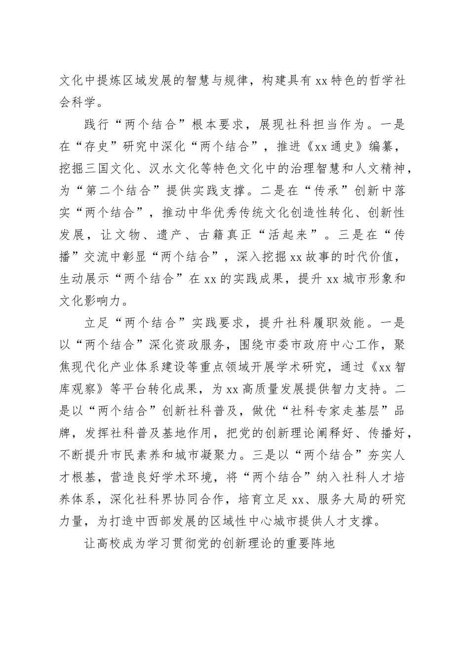 在全市社科理论界学习谈治国理政第五卷座谈会发言材料合集（8篇）_第2页