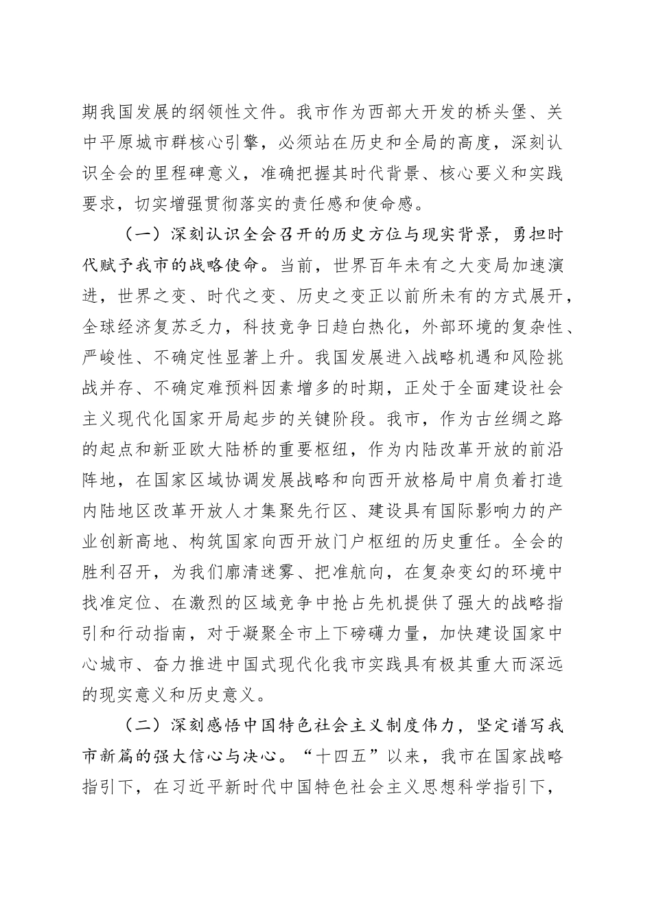 在全市深入学习贯彻党的二十届四中全会精神宣讲报告会上的讲话党课讲稿20251205_第2页
