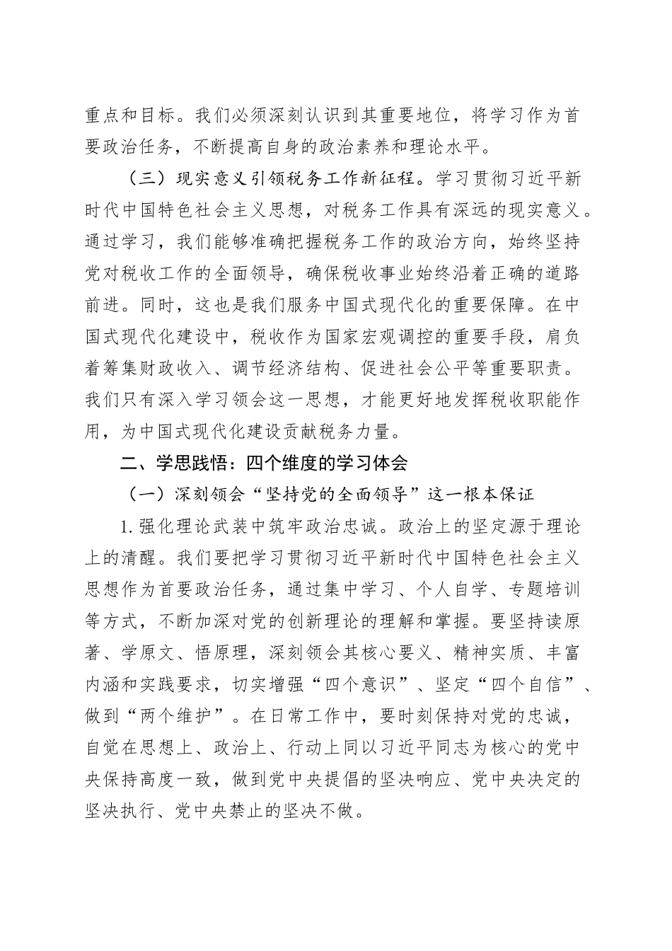 在全市税务系统学习交流会上的讲话_第2页