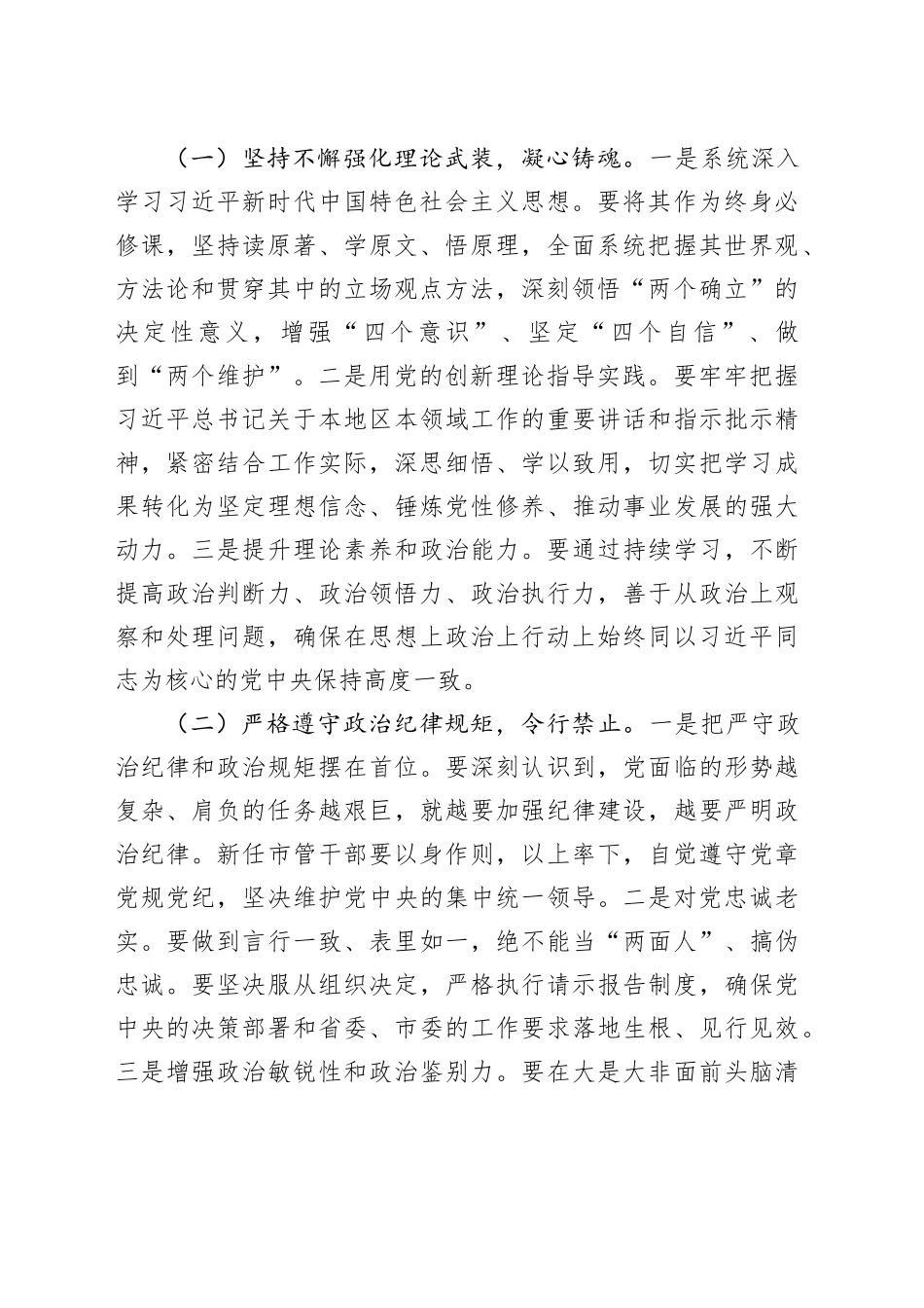 在全市新任市管干部培训班开班式上的讲话_第2页