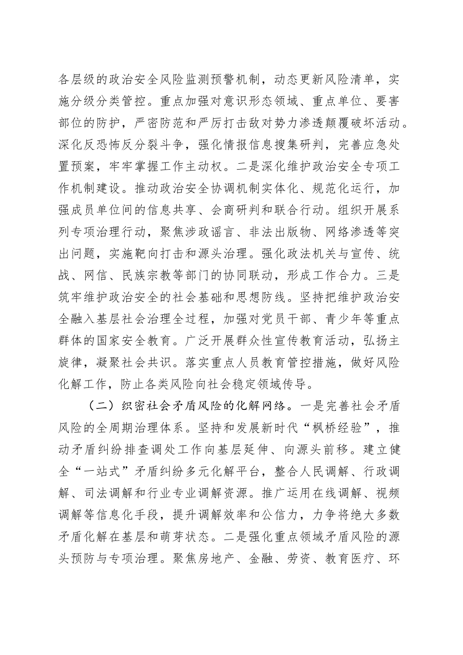 在全市政法系统2026年务虚会上的汇报发言_第2页